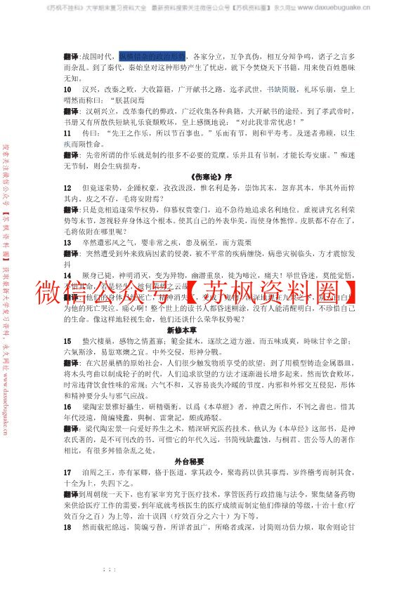 医古文